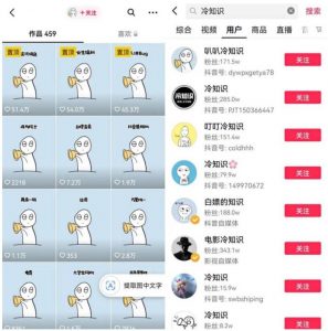 抖音冷知识快速涨粉变现玩法，爆火冷知识项目拆解，成品日赚500+【拆解】-沐风资源库