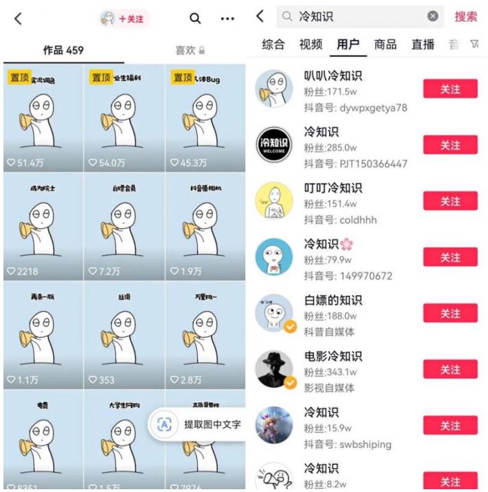 抖音冷知识快速涨粉变现玩法，爆火冷知识项目拆解，成品日赚500+【拆解】-沐风资源库
