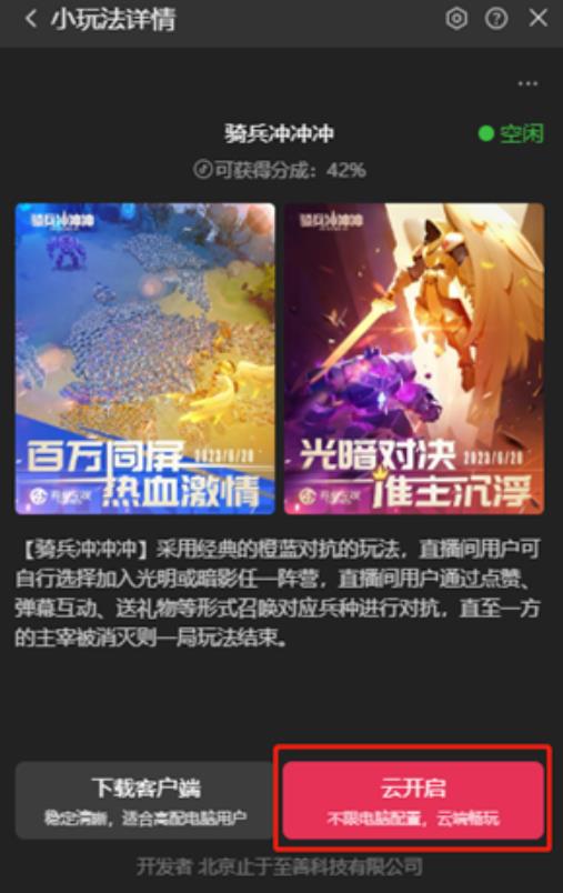 骑兵冲冲冲–2023抖音最新最火爆弹幕互动游戏【开播教程+起号教程+对接报白等】-沐风资源库