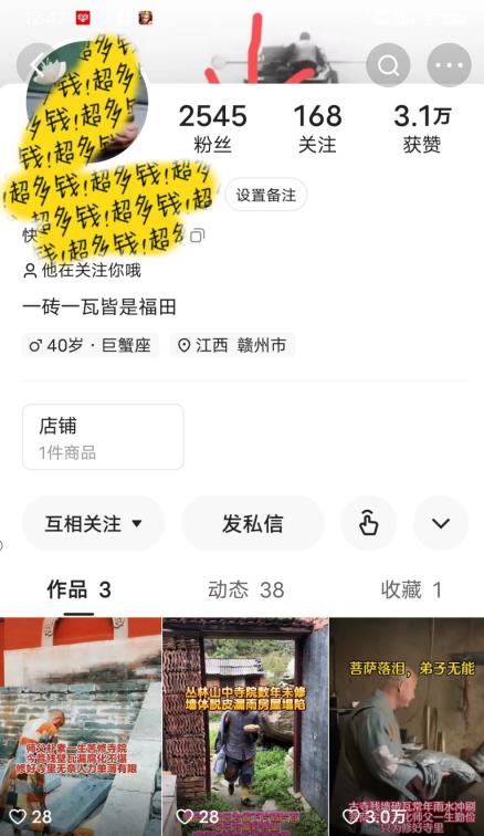 揭秘国学项目最新玩法，利用慈悲心疯狂敛财【揭秘】-沐风资源库
