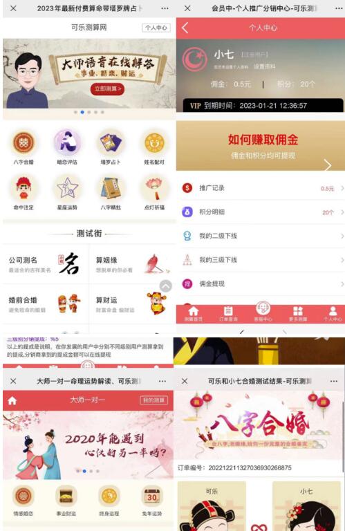 外面卖1888的2023最火算命测算系统源码搭建教程【源码+教程】-沐风资源库