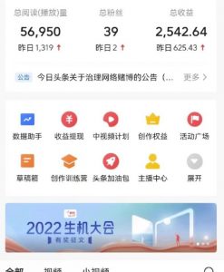 最新爆火1599的故事会撸金项目，号称一天500+【全套详细玩法教程】-沐风资源库