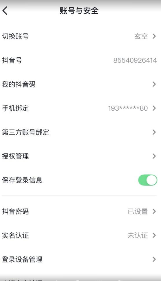 抖音不实名开直播技术拆解-沐风资源库