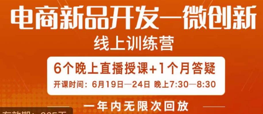 南掌柜·电商新品开发——微创新，电商新品微创新是你企业发展的护城河-沐风资源库