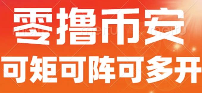 最新国外零撸小项目，目前单窗口一天可撸10+【详细玩法教程】【揭秘】-沐风资源库