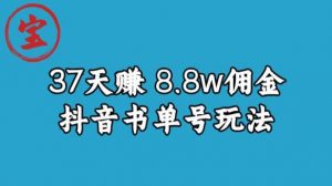 宝哥0-1抖音中医图文矩阵带货保姆级教程，37天8万8佣金【揭秘】-沐风资源库