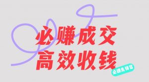 刘荧鑫：必赚先锋官搞钱计划，不听课学习，只圈人收钱！-沐风资源库