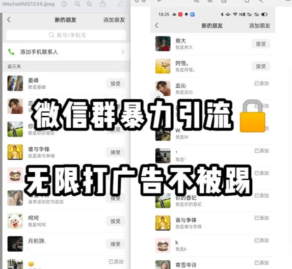 微信群引流无限打广告防踢教程，零风险日引200+精准粉-沐风资源库