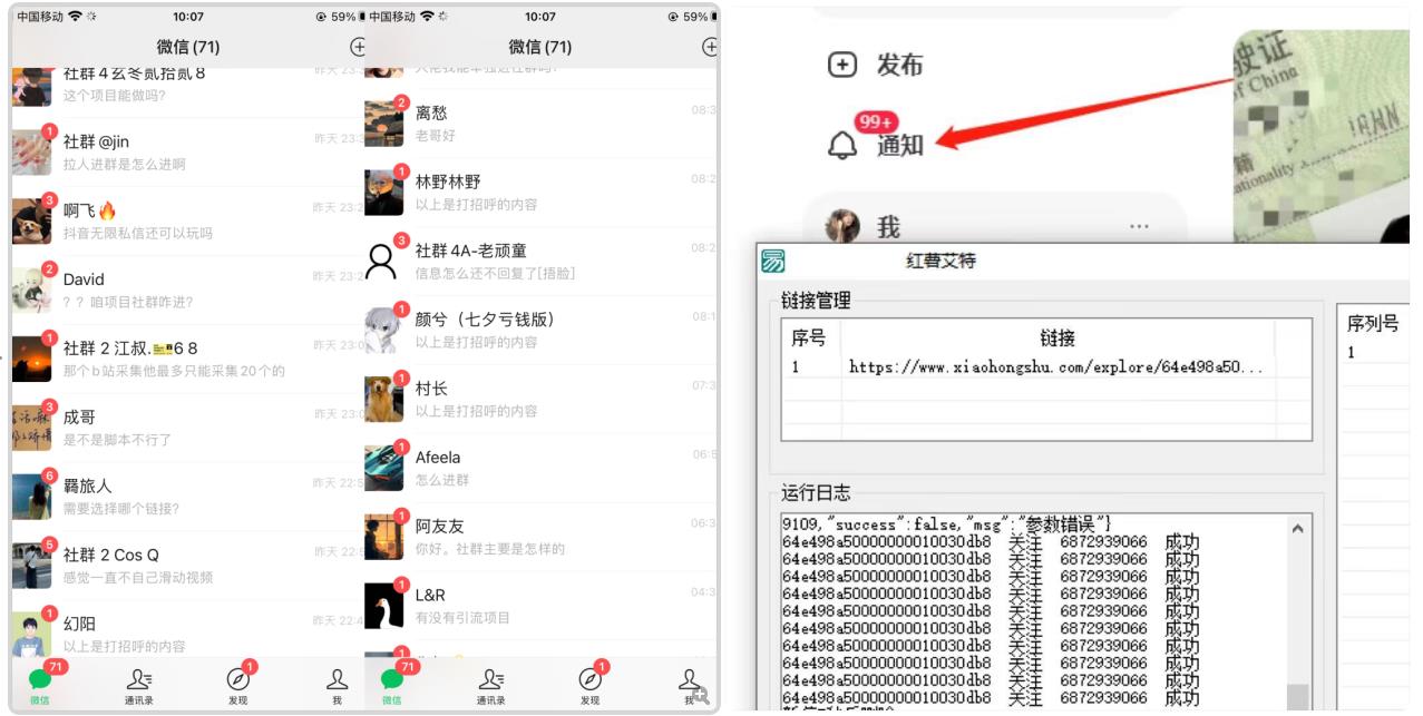 首发价值4000 小红书无限艾特暴力引流创业粉 精准粉揭秘教程-沐风资源库
