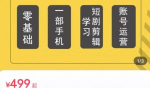 短剧另类新赛道剪辑解说课萱萱实操班（29节）-沐风资源库