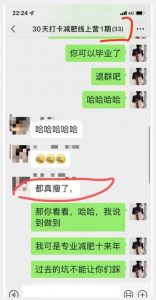线上减肥训练营，足不出户，仅靠拉几个社群，发几条朋友圈，就可以月实现入五位【揭秘】-沐风资源库