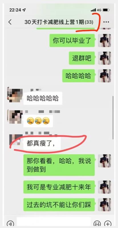 线上减肥训练营，足不出户，仅靠拉几个社群，发几条朋友圈，就可以月实现入五位【揭秘】-沐风资源库