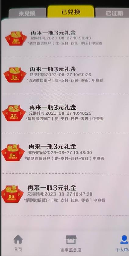 外面割588-1280的百事瓶盖玩法，单个微信收益100-150单天收益300-500元【揭秘】-沐风资源库