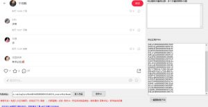 小白都会用的小红书精准用户id采集器日引流精准粉可达到100+（软件+教程）-沐风资源库