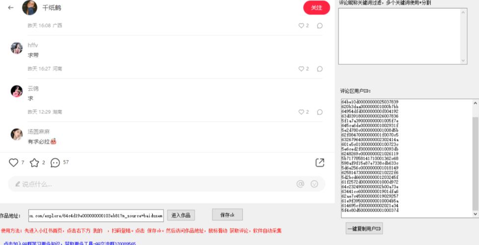 小白都会用的小红书精准用户id采集器日引流精准粉可达到100+（软件+教程）-沐风资源库