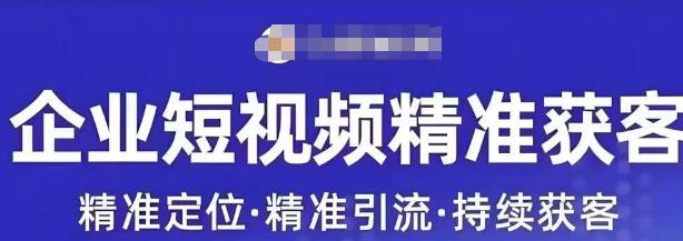 许茹冰·短视频运营精准获客，​专为企业打造短视频自媒体账号-沐风资源库