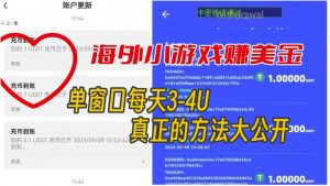 海外小游戏美金项目真正可以达到3-4U单窗口的方法，单台电脑收入300+【揭秘】-沐风资源库