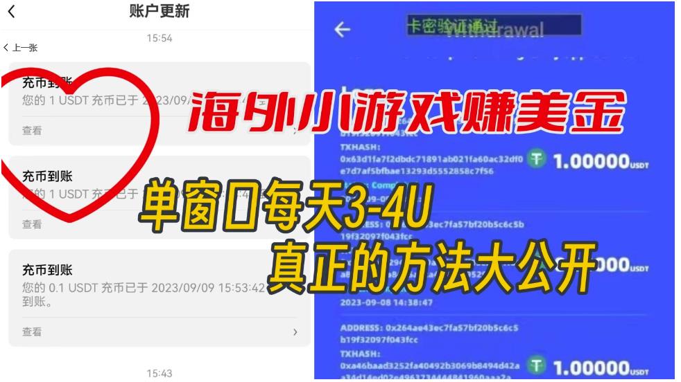 海外小游戏美金项目真正可以达到3-4U单窗口的方法，单台电脑收入300+【揭秘】-沐风资源库