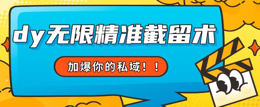 全球首发–79的眉笔给不了你-抖音无限精准截留术能给【揭秘】-沐风资源库
