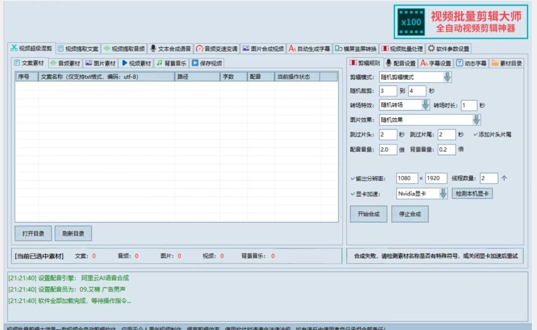 【独家首发】价值几百无敌好用短视频混剪软件，效率翻倍-沐风资源库