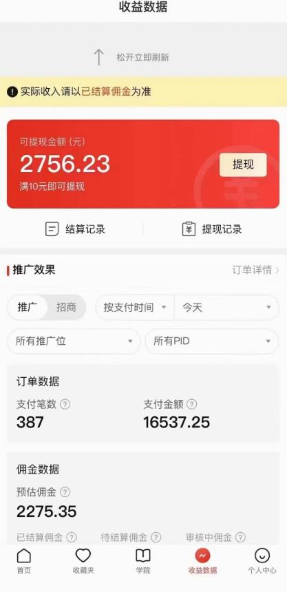 拼多多无人直播不封号玩法，0投入，3天必起，日入1000+-沐风资源库