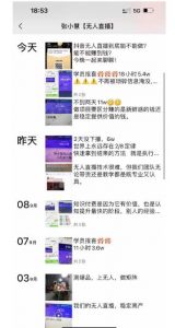 张小慧无人直播精英课，基础+进阶+精英课，持久不下播-沐风资源库