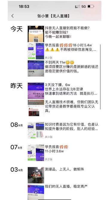 张小慧无人直播精英课，基础+进阶+精英课，持久不下播-沐风资源库