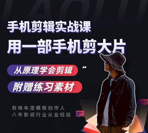 用手机拍出电影感短视频，零基础手机拍摄剪辑-沐风资源库