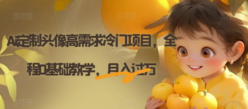 电子资料暴力引流，一单最低10美金，赚取终身被动收入，保姆级教程【揭秘】-沐风资源库