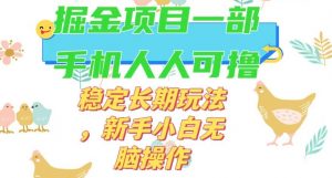 最新0撸小游戏掘金单机日入50-100+稳定长期玩法，新手小白无脑操作【揭秘】-沐风资源库
