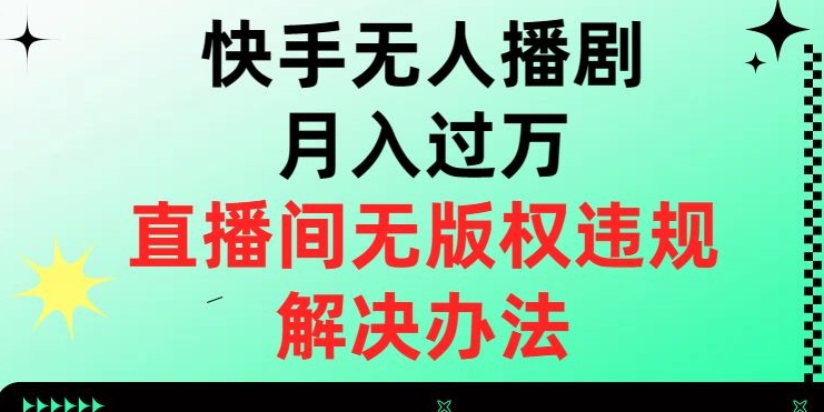 价值1980的薅羊毛项目最新玩法，5分钟一条原创作品，快速起号，多种变现方式轻松月入1W＋【揭秘】-沐风资源库