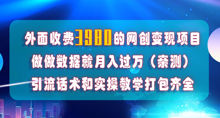 在短视频等全媒体平台做数据流量优化，实测一月1W+，在外至少收费4000+-沐风资源库