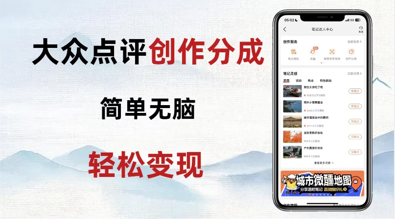 大众点评新玩法！零成本！新手也能每日轻松入袋300+！【揭秘】-沐风资源库