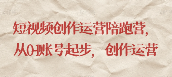 最新短视频影视混剪课程，含pr剪辑，视频修复、爆款案例教学、开通中视频收益等-沐风资源库