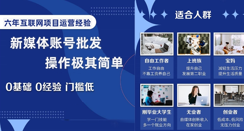 新媒体账号批发，操作极其简单，0基础0经验门槛低【揭秘】-沐风资源库