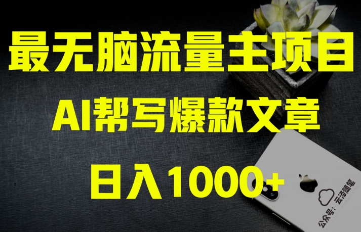AI流量主掘金月入1万+项目实操大揭秘！全新教程助你零基础也能赚大钱-沐风资源库