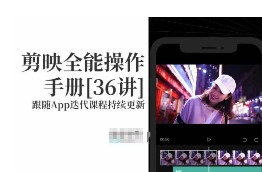 剪映全能操作手册，全网最全剪映速成教程来了，小白必备！-沐风资源库