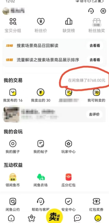 咸鱼平台零货源带货新玩法!平板冷门赛道轻松赚大钱,简单操作高收益【揭秘】-沐风资源库