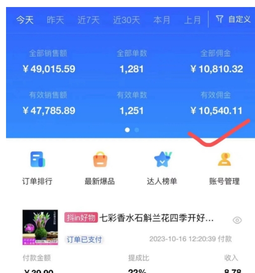 AI图文带货手把手带教课程，每天碎片时间操作，很多月入几万到几十万以上-沐风资源库