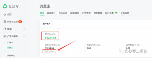 如何在微信公众号上撸流量主广告收益？本期我们将0收费带你跑完全程！【揭秘】-沐风资源库