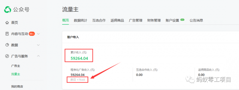 如何在微信公众号上撸流量主广告收益？本期我们将0收费带你跑完全程！【揭秘】-沐风资源库