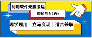 低密度新赛道视频无脑搬一天1000+几分钟一条原创视频零成本零门槛超简单【揭秘】-沐风资源库