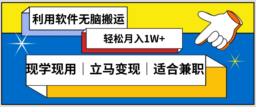 低密度新赛道视频无脑搬一天1000+几分钟一条原创视频零成本零门槛超简单【揭秘】-沐风资源库