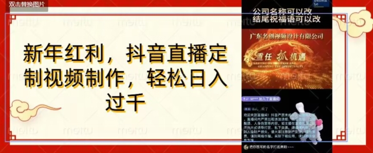 年底风口项目，定制视频直播变现，日入1000加，会打字就行【揭秘】-沐风资源库