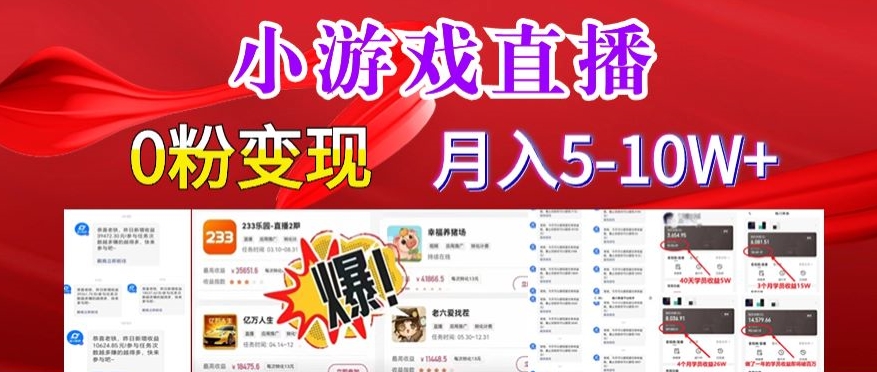 小游戏怪谈研究所可真人无人直播日入3600+，快速变现，长久项目，小白轻松上手【揭秘】-沐风资源库