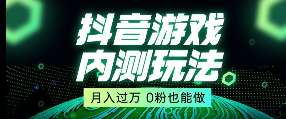市面收费2980元抖音星图小游戏推广自撸玩法，低门槛，收益高，操作简单，人人可做【揭秘】-沐风资源库