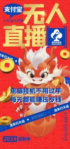 梅花实验室社群支付宝无人直播玩法，电脑挂机不用过年，每天都能赚压岁钱【揭秘】-沐风资源库
