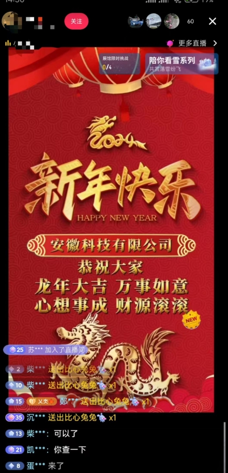 年前最后一波风口，企业新年祝福，做高质量客户，一单99收到手软，直播礼物随便收【揭秘】-沐风资源库
