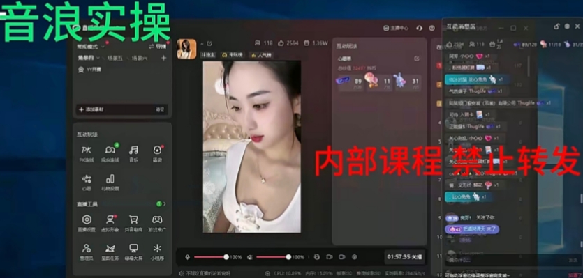 2024最新女生无声版无人直播全套教程，疯狂撸音浪【揭秘】-沐风资源库