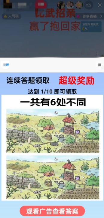最近很火的无人直播“比武招亲”的一个玩法项目简单【揭秘】-沐风资源库